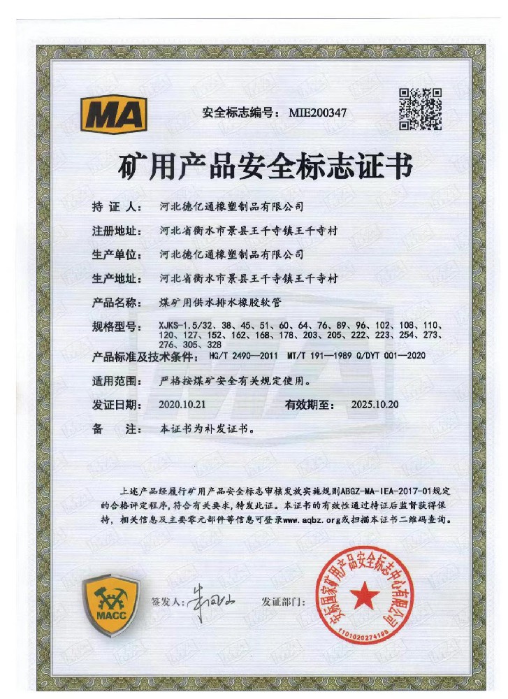 矿用产品安全标志证书