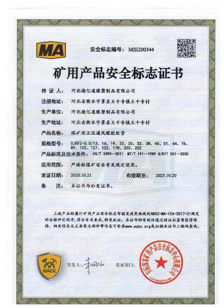 矿用产品安全标志证书
