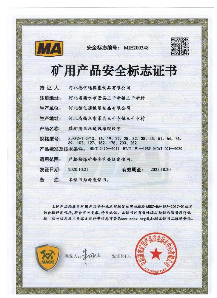 矿用产品安全标志证书