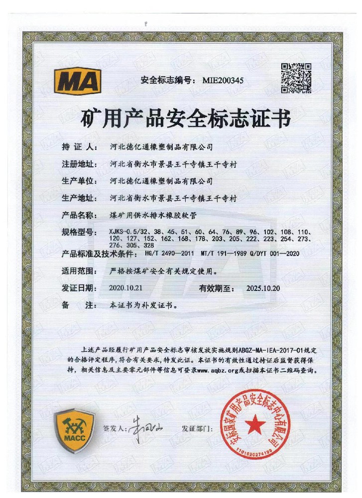 矿用产品安全标志证书