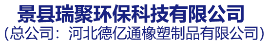 衡水亚冠橡胶制品有限公司