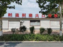 亚冠厂区